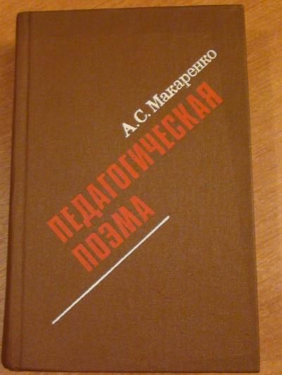 Pedagogic'eskaja poema