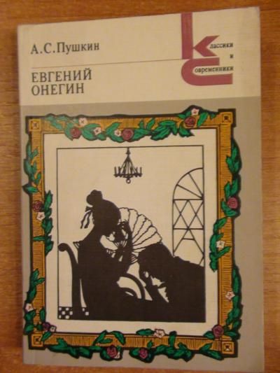 Jevgienij Oniegin