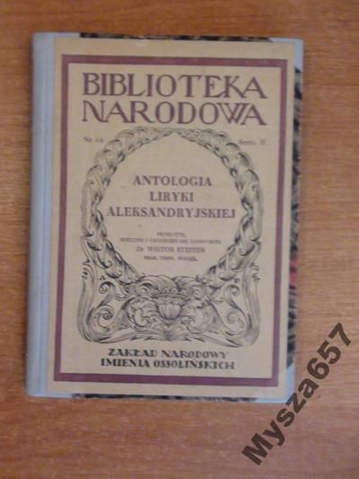 (red.) -  Antologia liryki Aleksandryjskiej