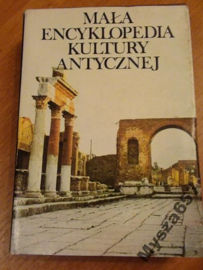 Piszczek Zdzisław (red.) - Mała encyklopedia kultury antycznej
