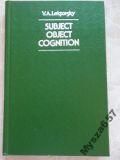 Subject Object Cognition