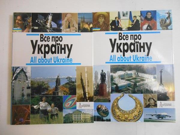 All about Ukraine, t. I-II