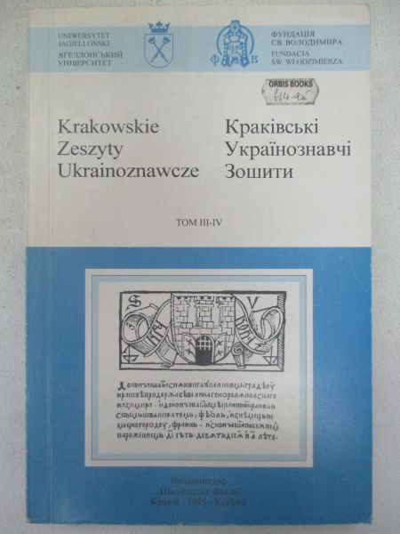 Witkowski Wiesław (red.) - Krakowskie zeszyty Ukrainoznawcze Tom III - IV