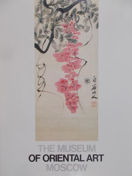 The museum of oriental art