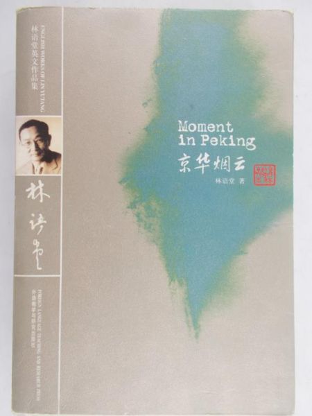 Yutang Lin - Moment in Peking