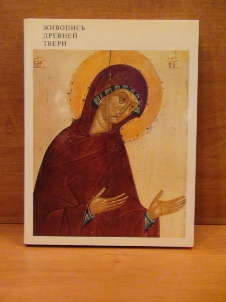 Levseyeva L. M. - Z'ivopis drievniej Tvieri/Early Tver Painting