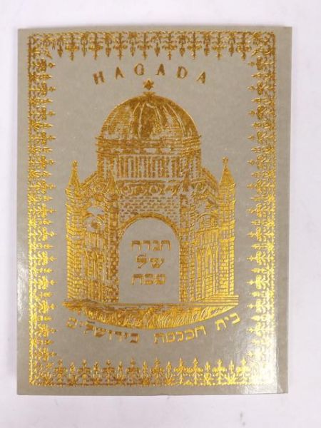 Hagada. Opowiadania o wyjściu Izraelitów z Egiptu na dwa pierwsze wieczory święta Pesach, reprint z 1927