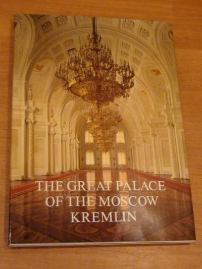 The Great Palace of the Moscow Kremlin [album]