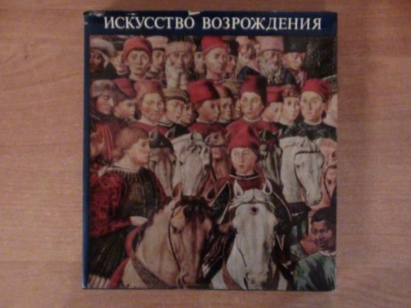 G. Shramkova - Iskusstvo vozroz’dienija