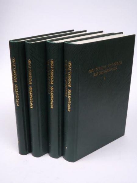 Historia Kościoła Katolickiego (komplet), 4 tomy