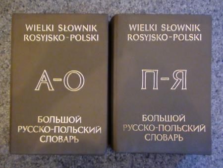 Mirowicz A., Dulewiczowa ,   - Wielki słownik rosyjsko - polski t.I-II