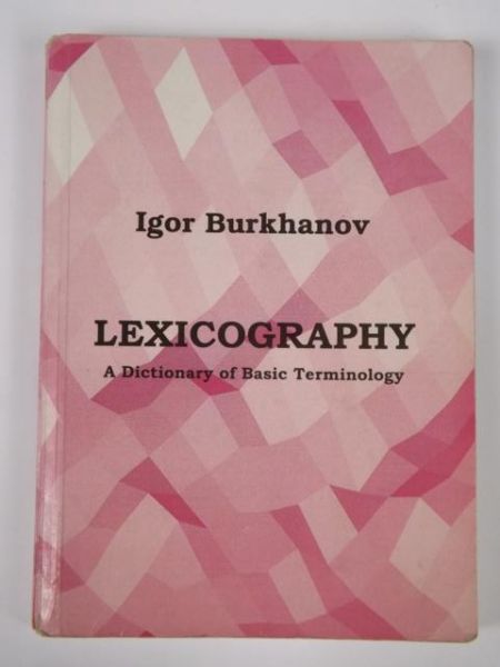 Burkhanov Igor - Lexicography. A Dictionary of Basic Terminology