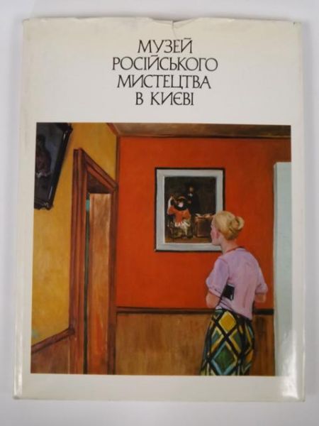 Muzei Russkogo Iskusstva V Kieve
