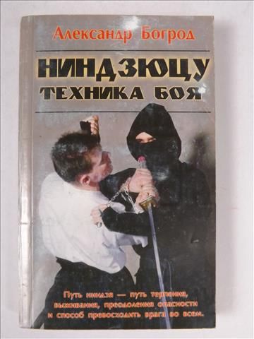 Nindzyutsu tekhnika boya