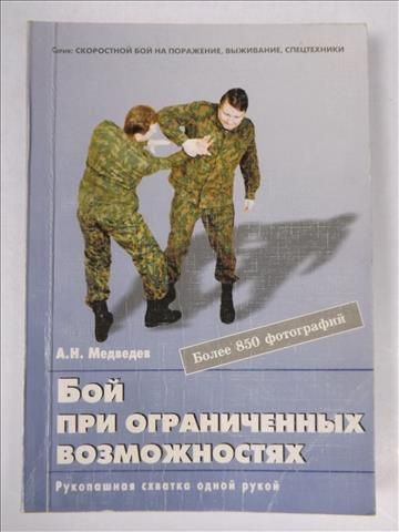 Boy pri - ogranichennykh vozmozhnostyakh
