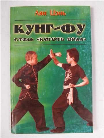 Kung-fu. Stil "Kogot orła"