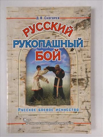 Russkiy rukapaszny boy
