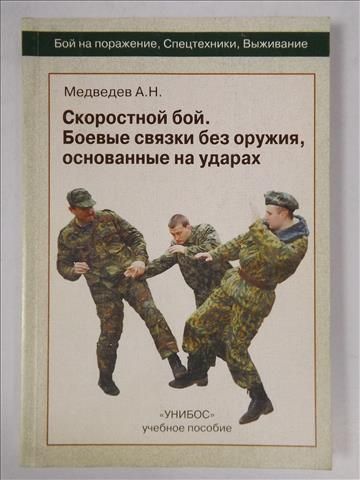 Prativadieystvije udaram nog biez primienieniya aruziya