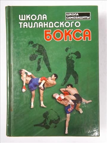 Szkoła tailandskava boksa