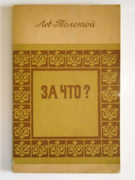 Za szto?