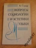 A. - Woprosy socjologii i estetiki muzyki