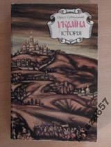 Subtelnij  Orest - Ukraina Istoria