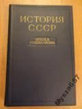 Istorija SSSR (1917 - 1961)