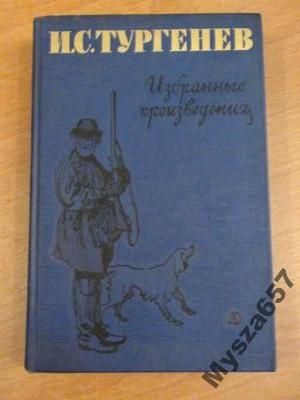 Izbrannyje proizviedienija