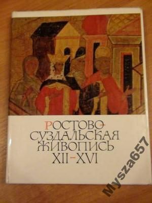 Rostovo-Suzdalskaja Z'ivopis Xii-Xvi V