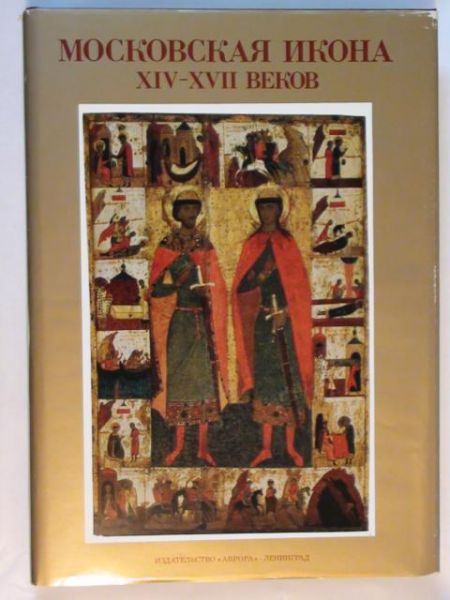 Moskowskaja Ikona XIV-XVII wiekow