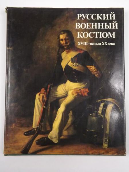 Glinka W.M.- Russkij wojennyj kostium XVII-naczała XX wieka