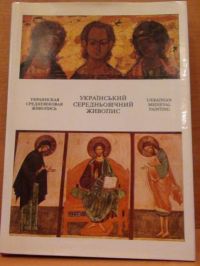 Ukrains'kij sieriedn'nowićnij żywapis