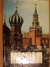 Moskwa: Mały przewodnik
