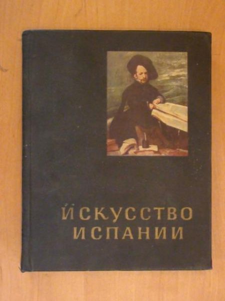 Iskustvo Ispanii