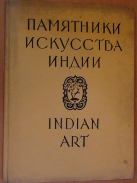 Pamiatniki Iskusstva Indii