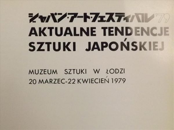 Aktualne tendencje sztuki japońskiej