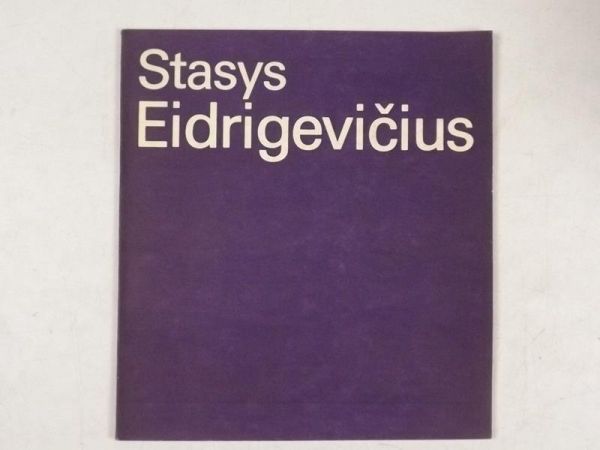 Stasys Eidrigevicius: malarstwo, rysunek, grafika