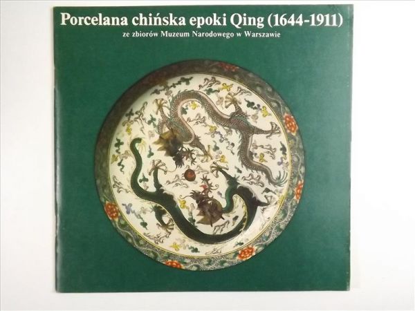 Porcelana chińska epoki Qing (1644-1911)