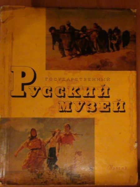 Novouspienskij N.N. - Gasudarstviennyj Russkij Muziej