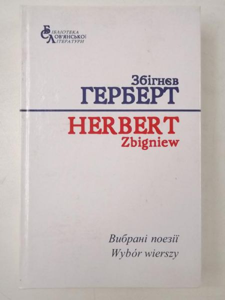 Herbert Zbigniew - Wybór wierszy