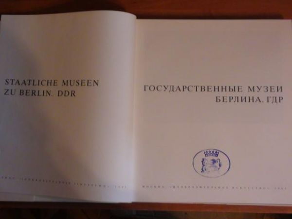 Majer Gierhard - Gasudarstviennyje muziei Bierlina. GDR