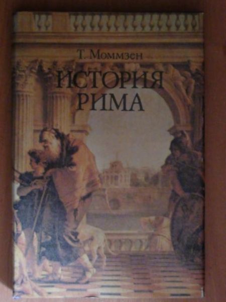 Istorija Rima