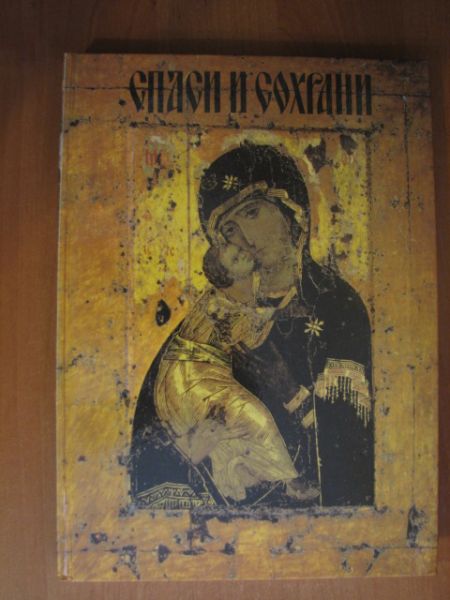 . - Spasi i sahrani