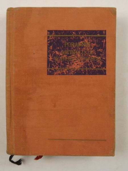 Bek Jan,  - Poradnik Metrologa Warsztatowego