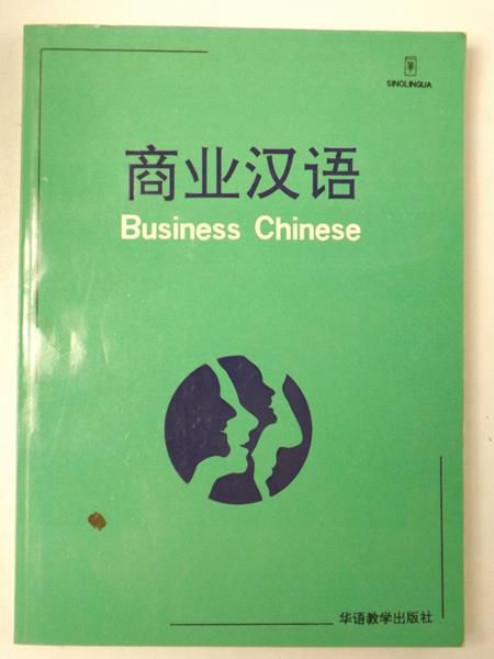 Li Lin-nei - Business Chinese