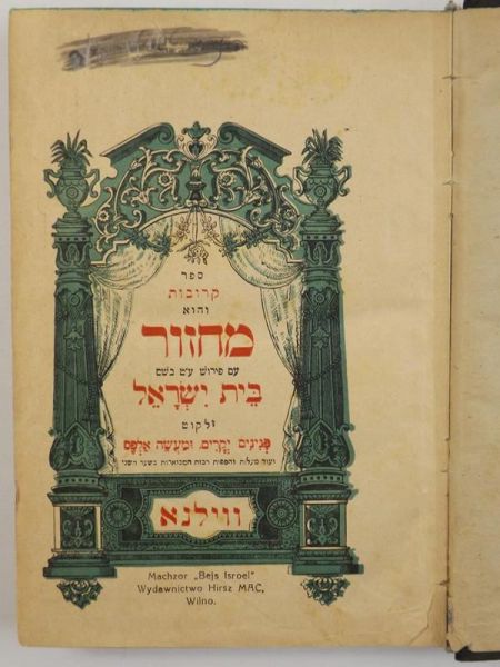 Machzor Bejs Isroel (Modlitewnik), 1925 r.