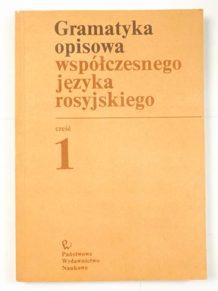 Gramatyka opisowa współczesnego języka rosyjskiego