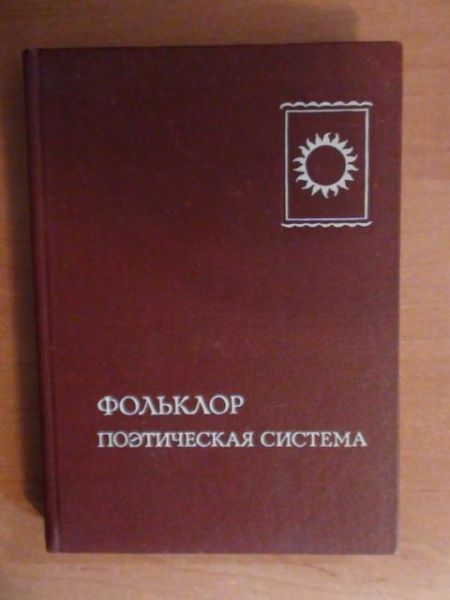 Folklor paetićeskaja sistiema