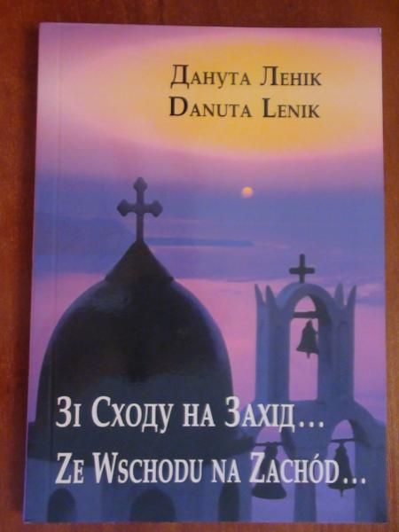 Ze wschodu na zachód