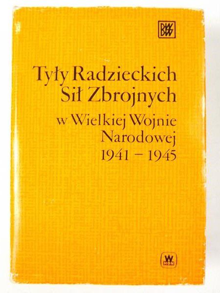Tyły Radzieckich Sił Zbrojnych w Wielkiej Wojnie Narodowej 1941-1945